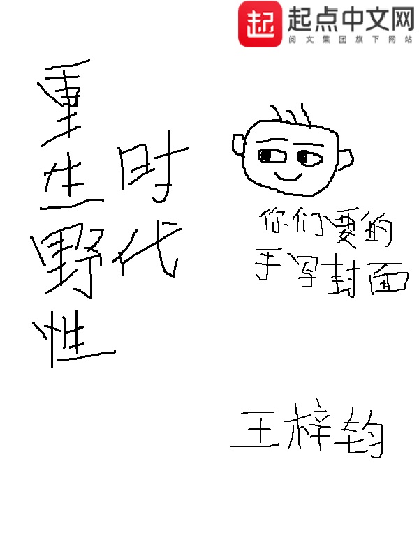 重生野性时代书评
